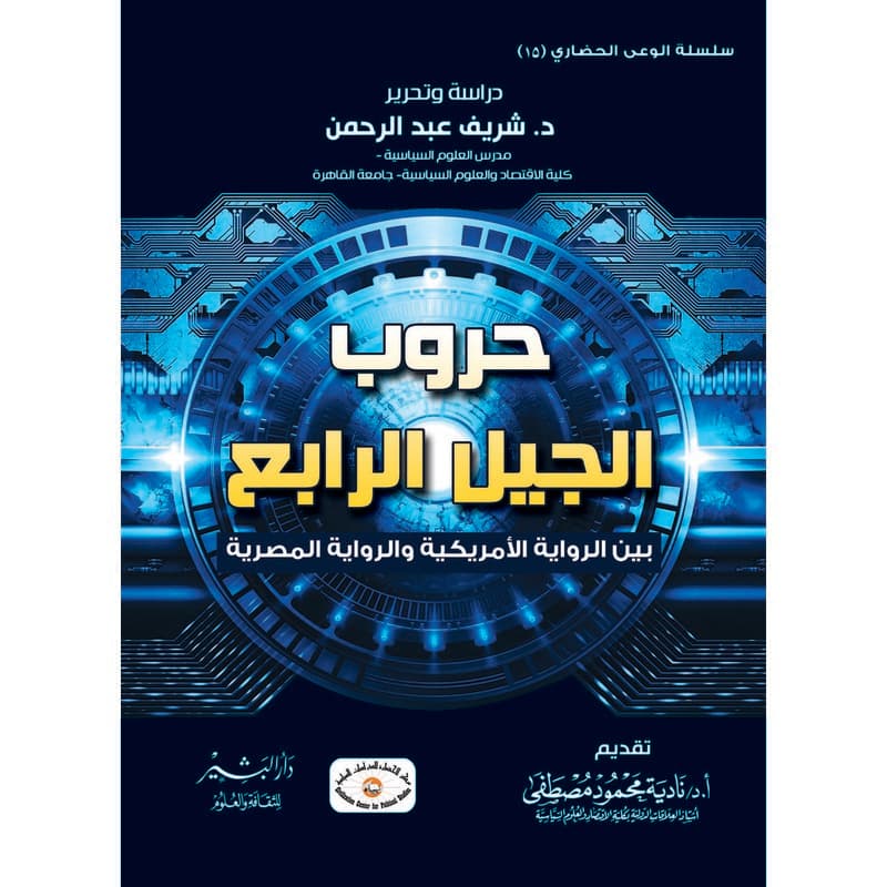حروب الجيل الرابع, eBook