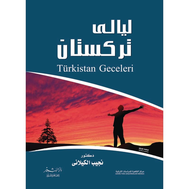 ليالي تركستان, eBook