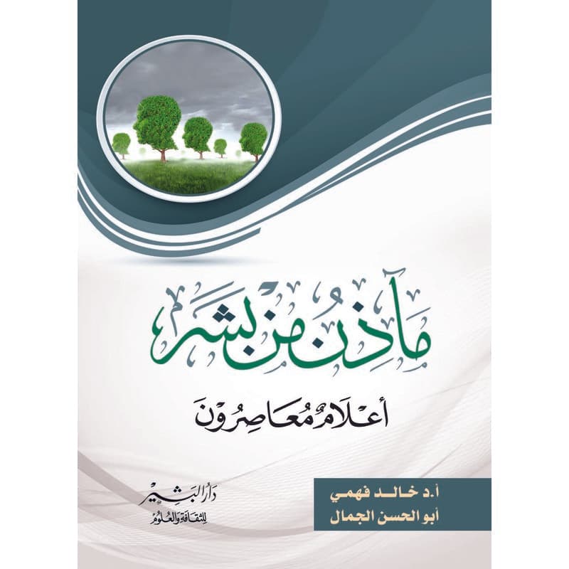 مآذن من بشر, eBook