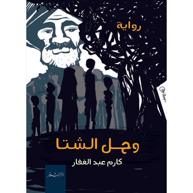 وحل الشتاء, eBook