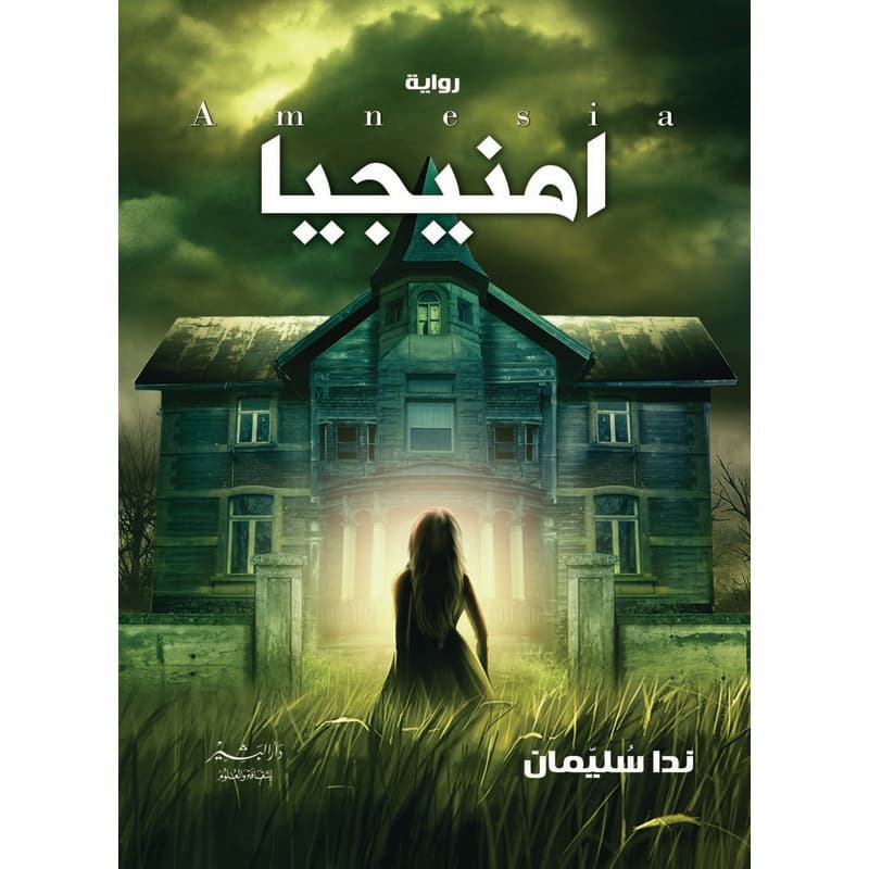 امنيجيا, eBook