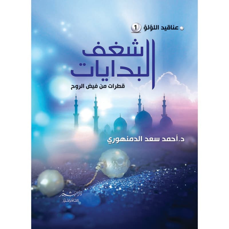 شغف البدايات, eBook