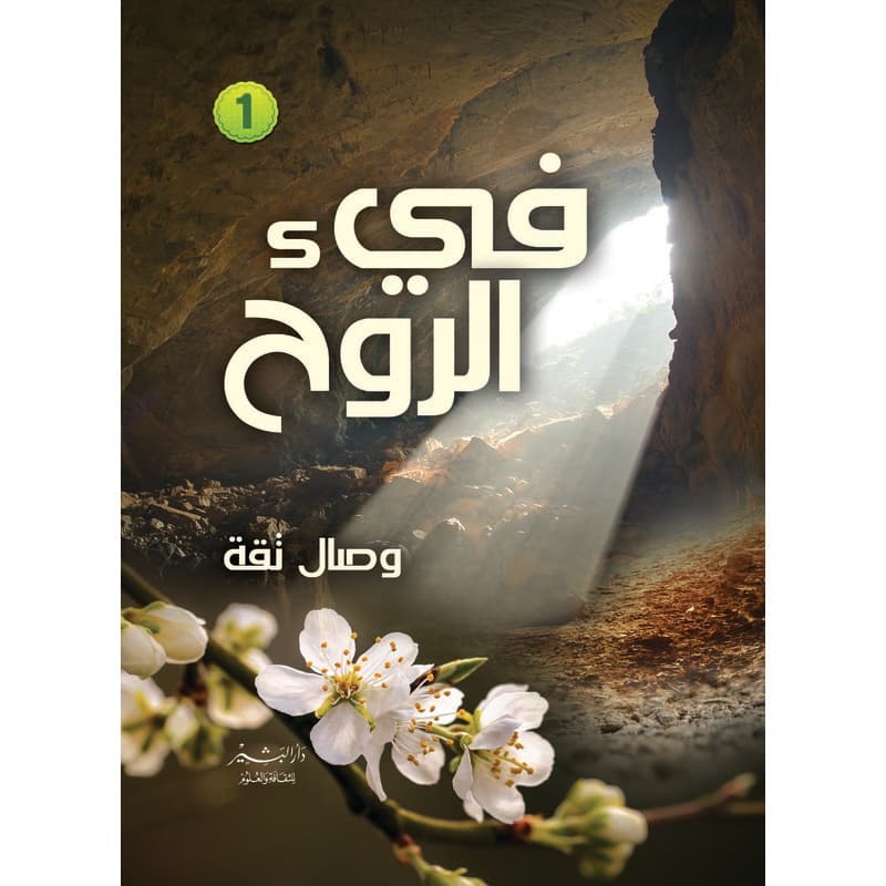 فيء الروح, eBook