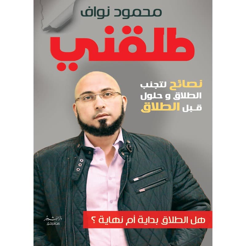 طلقني, eBook