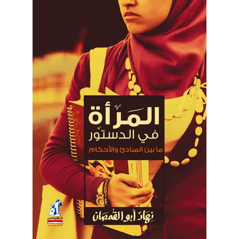 المرأة في الدستور, eBook