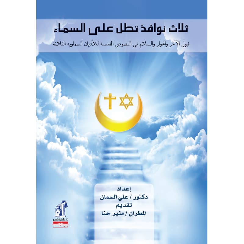 ثلاث نوافذ تطل على السماء, eBook