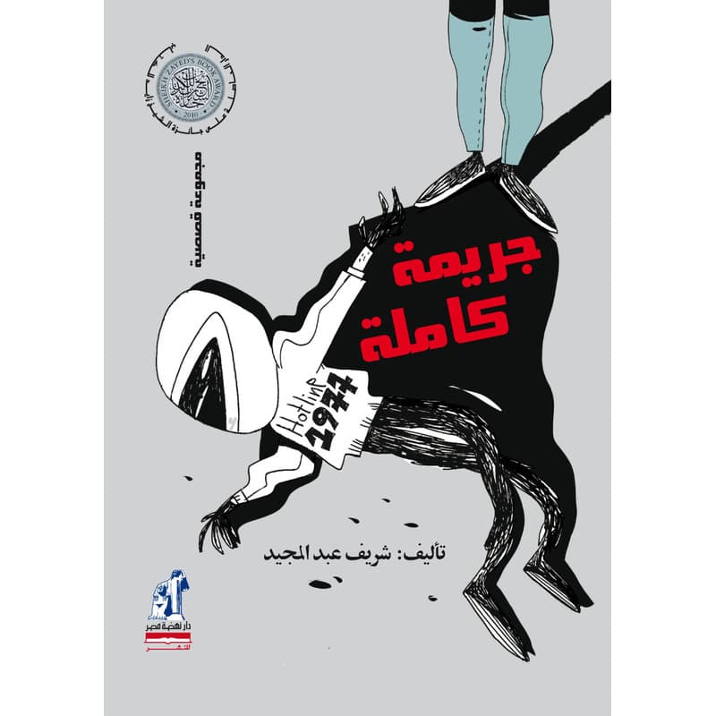 جريمة كاملة, eBook