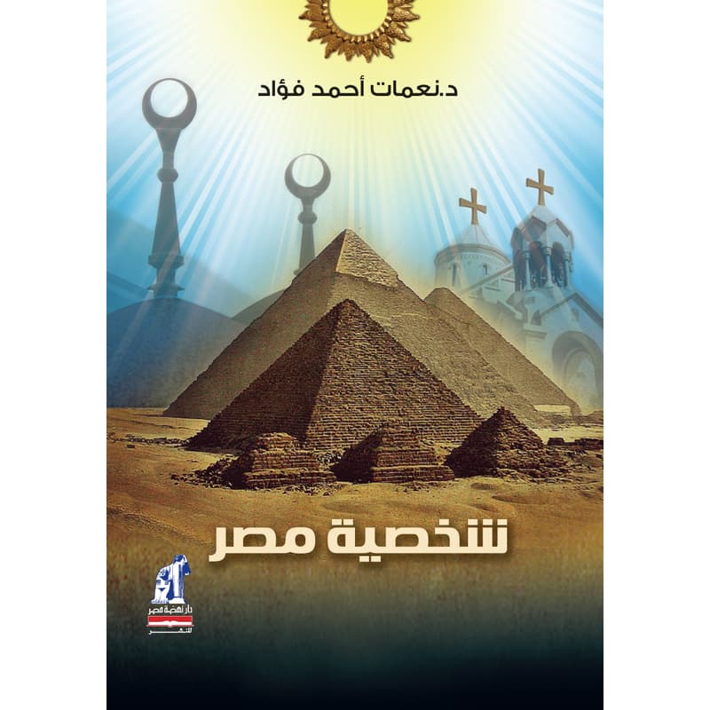 شخصية مصر, eBook