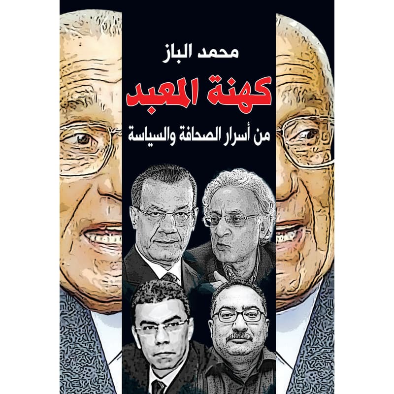 كهنة المعبد, eBook