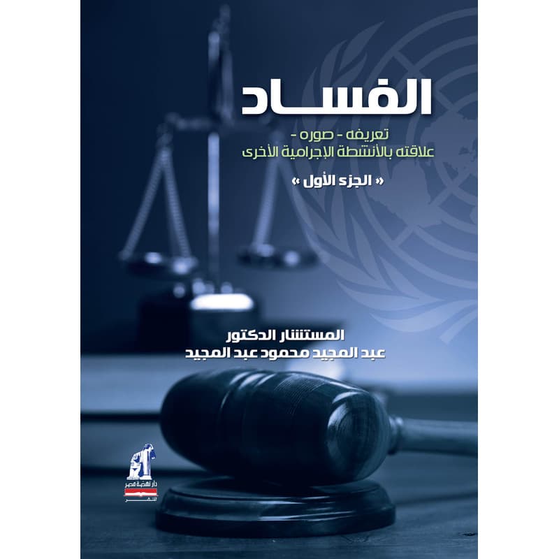 الفساد, eBook