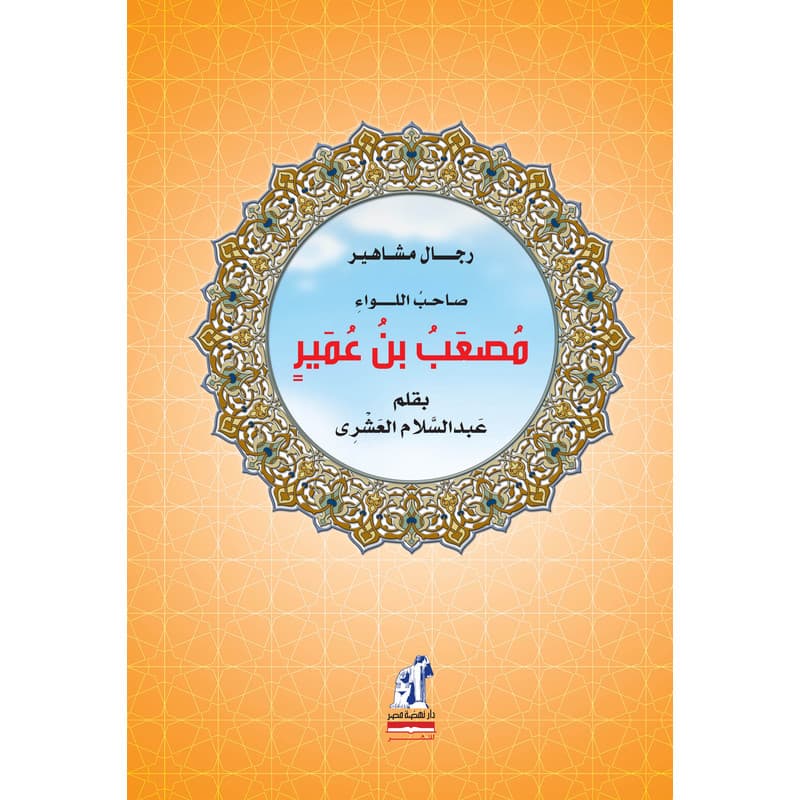 مصعب ابن عمير, eBook