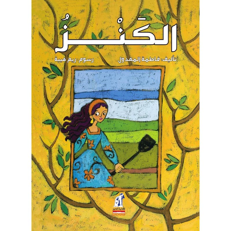 الكنز, eBook