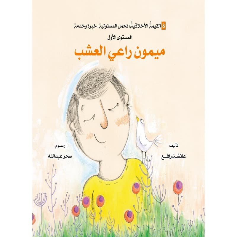 ميمون راعي الشعب, eBook