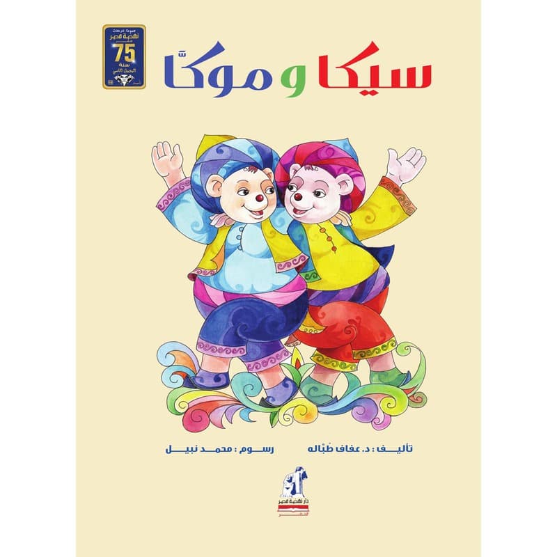 سيكا وموكا, eBook