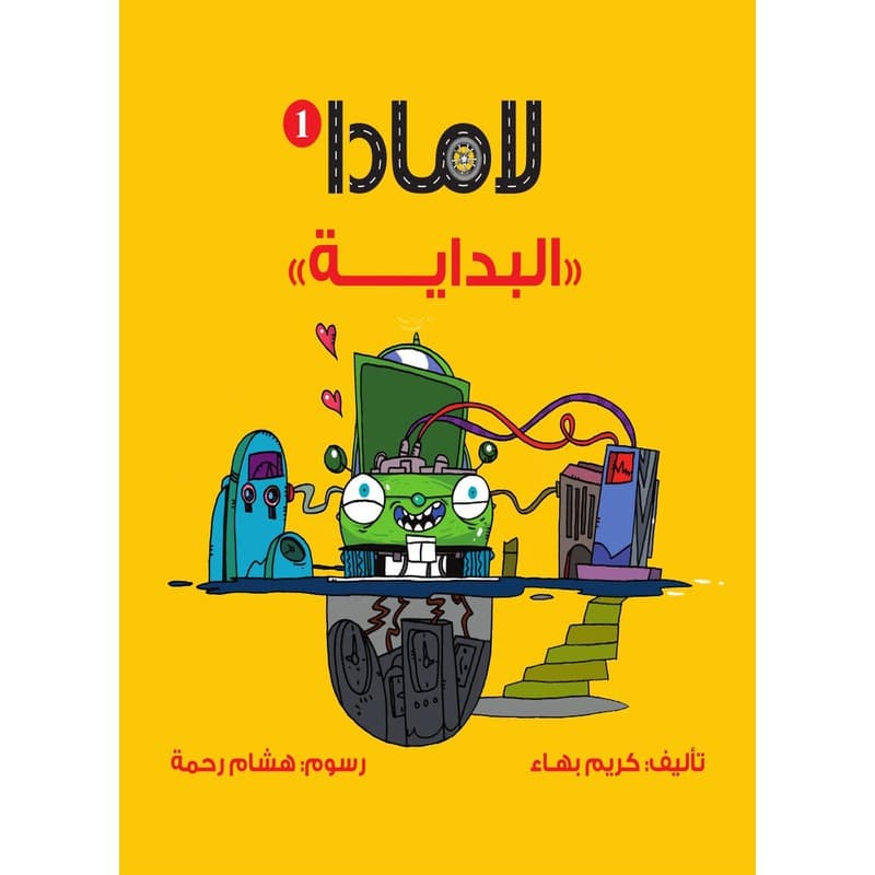 لامادا  ... البداية, eBook