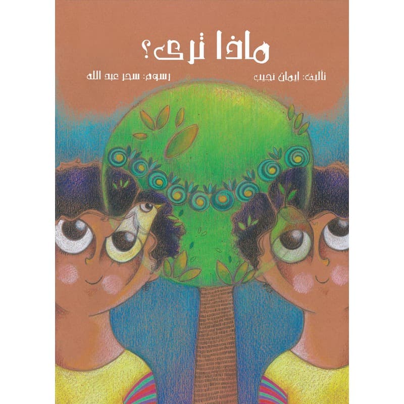 ماذا ترى؟, eBook