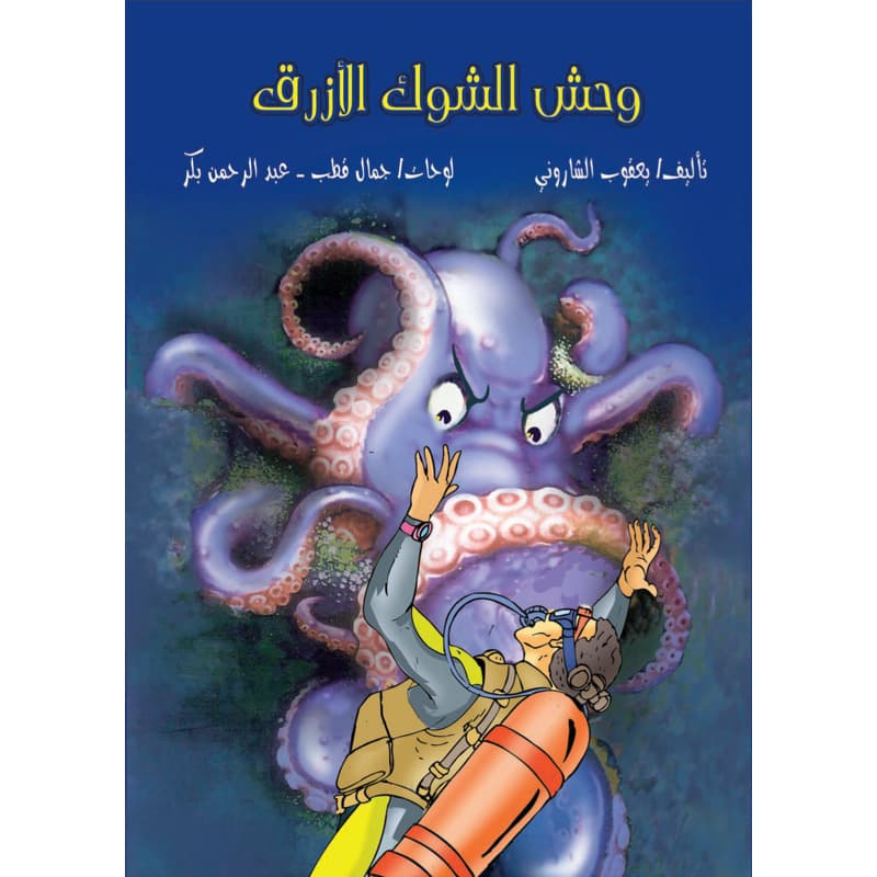 وحش الشوق الأزرق, eBook