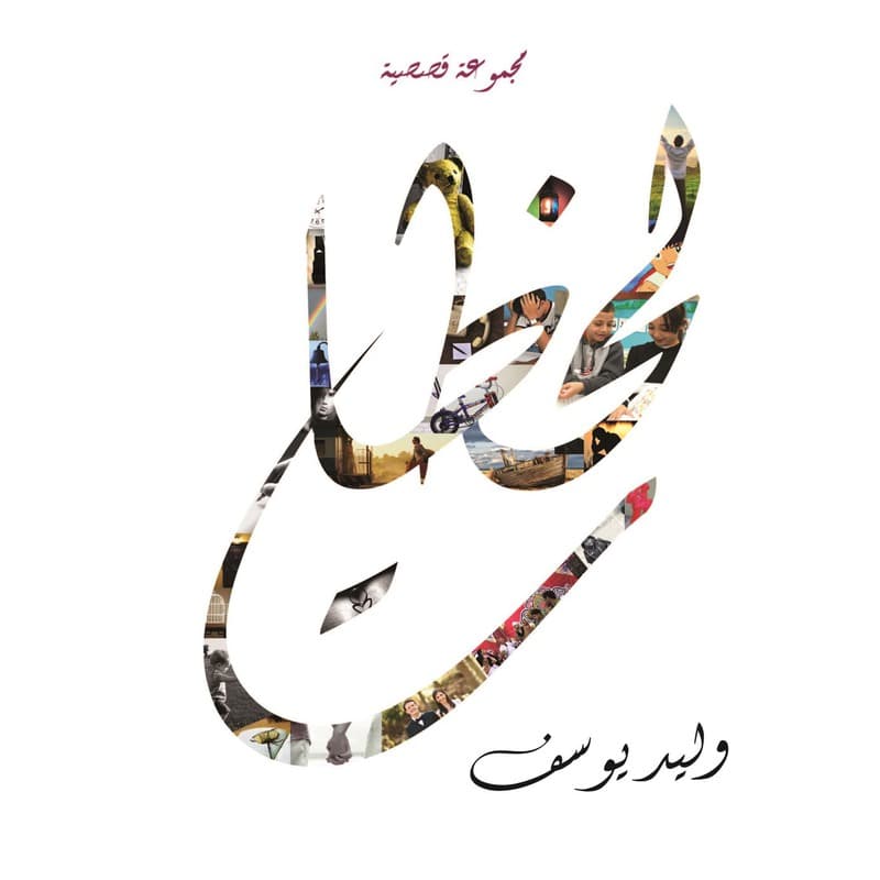 لحظات, eBook