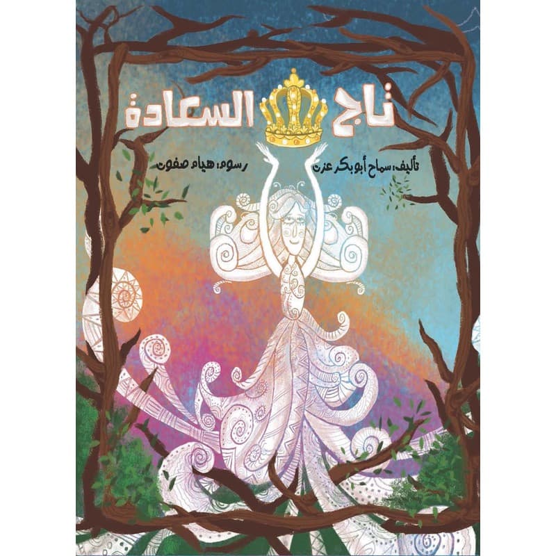 تاج السعادة, eBook