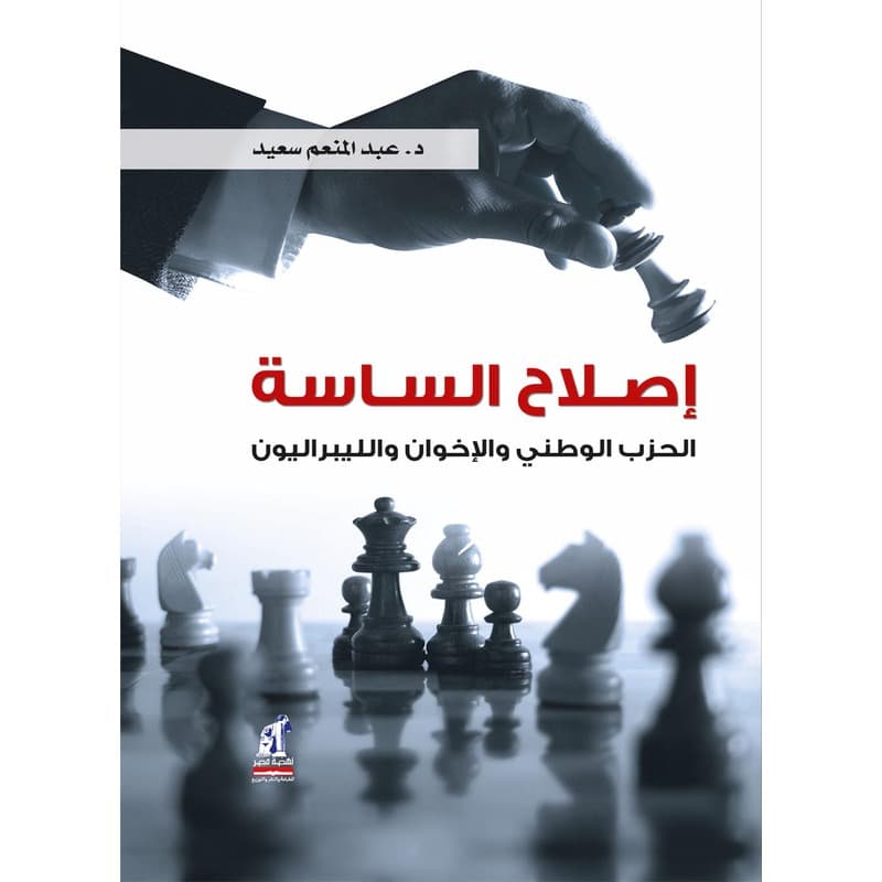 إصلاح الساسة, eBook