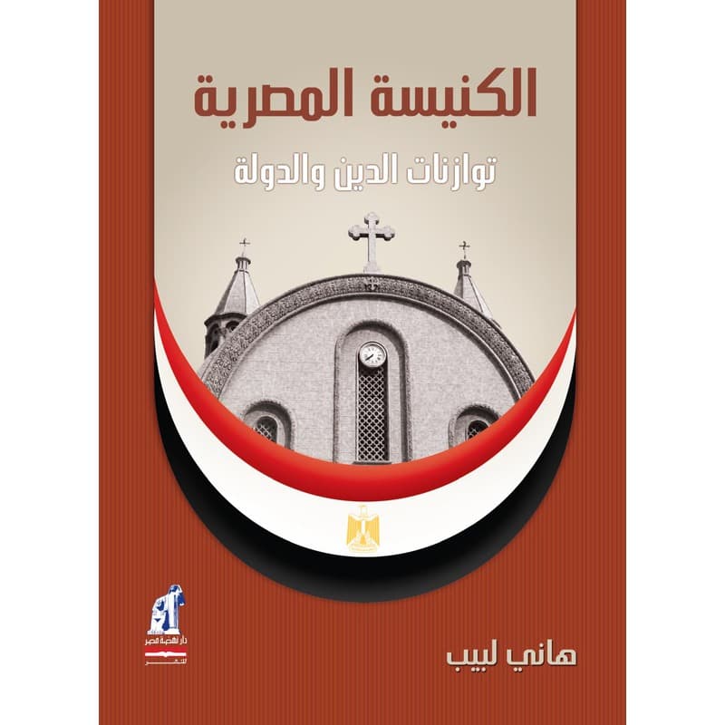الكنيسة المصرية, eBook