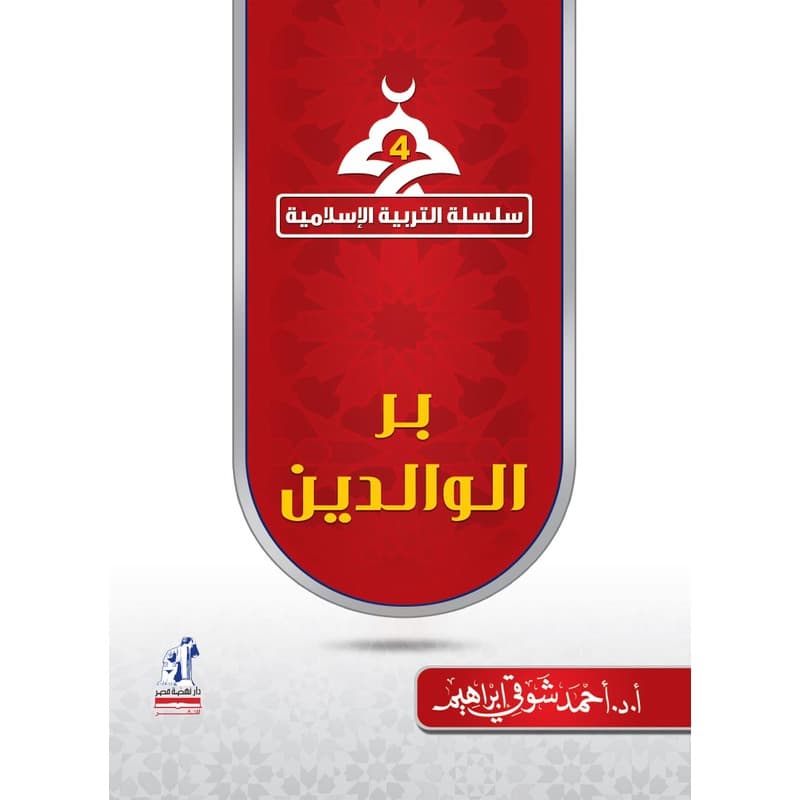 بر الوالدين, eBook