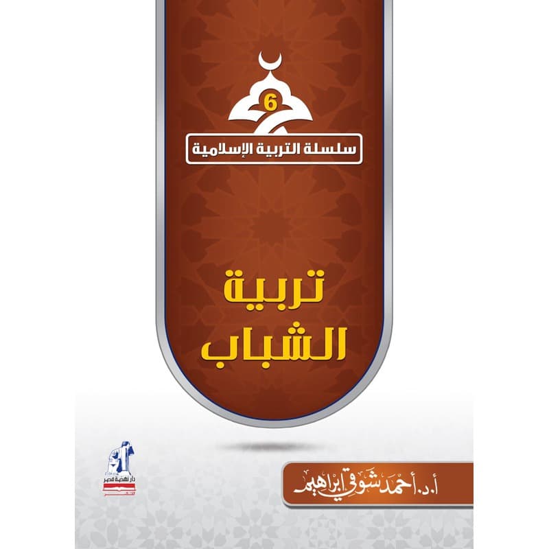 تربية الشباب, eBook