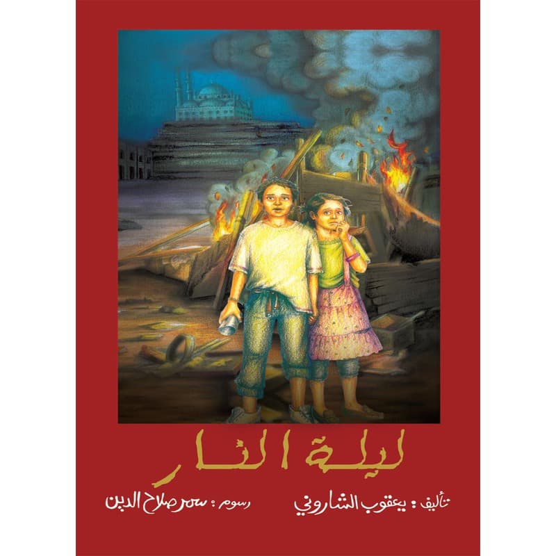 ليلة النار, eBook