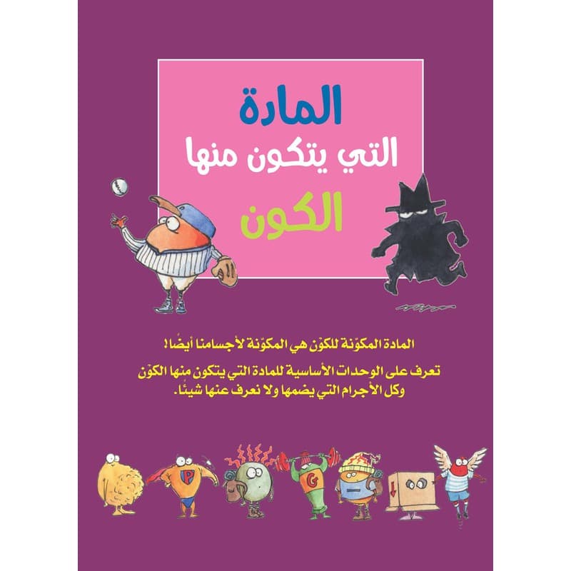 المادة التي يتكون منها الكون, eBook