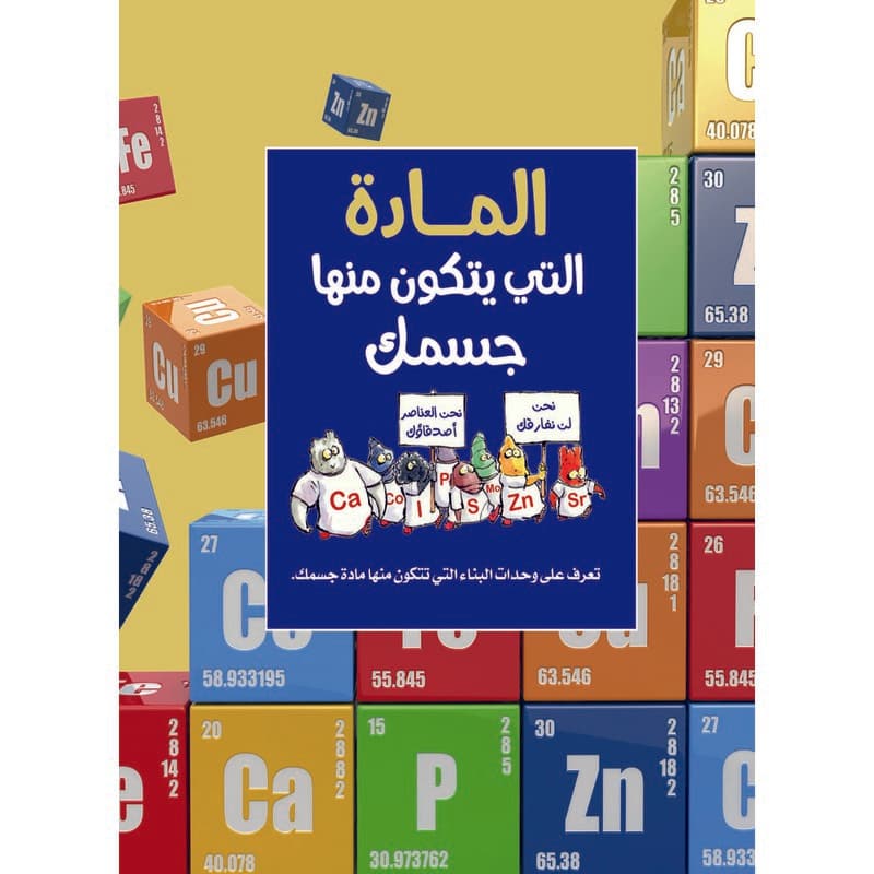 المادة التي يتكون منها جسمك, eBook