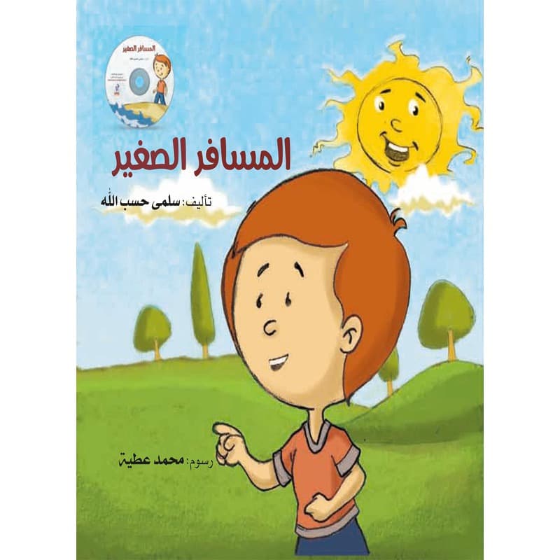 المسافر الصغير, eBook