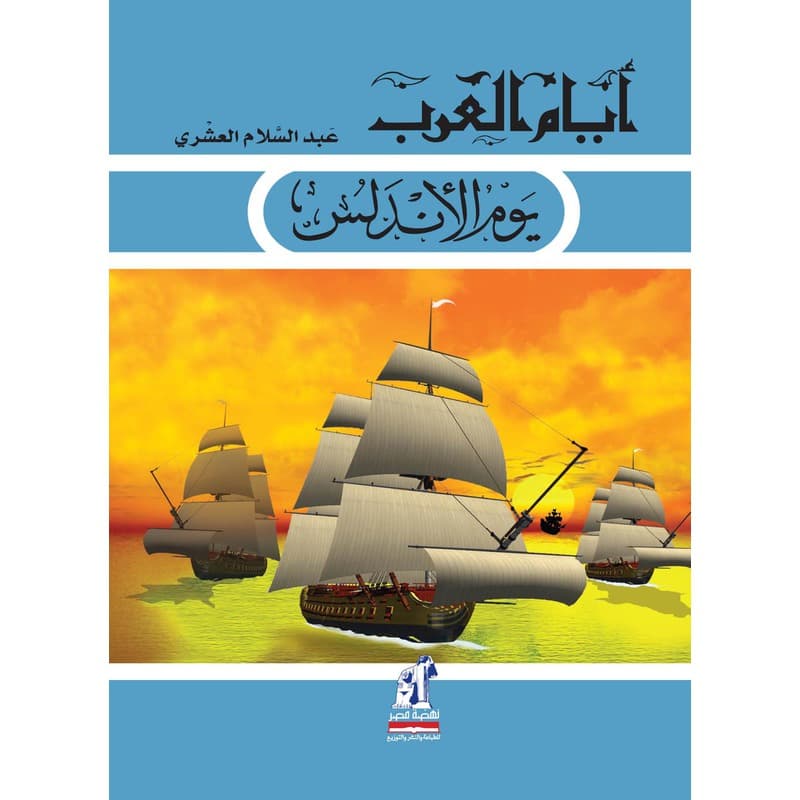 يوم الأندلس, eBook