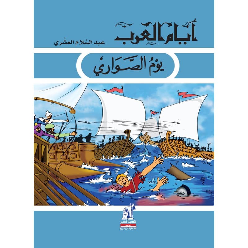 يوم الصواري, eBook