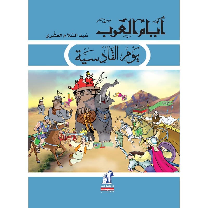 يوم القادسية, eBook