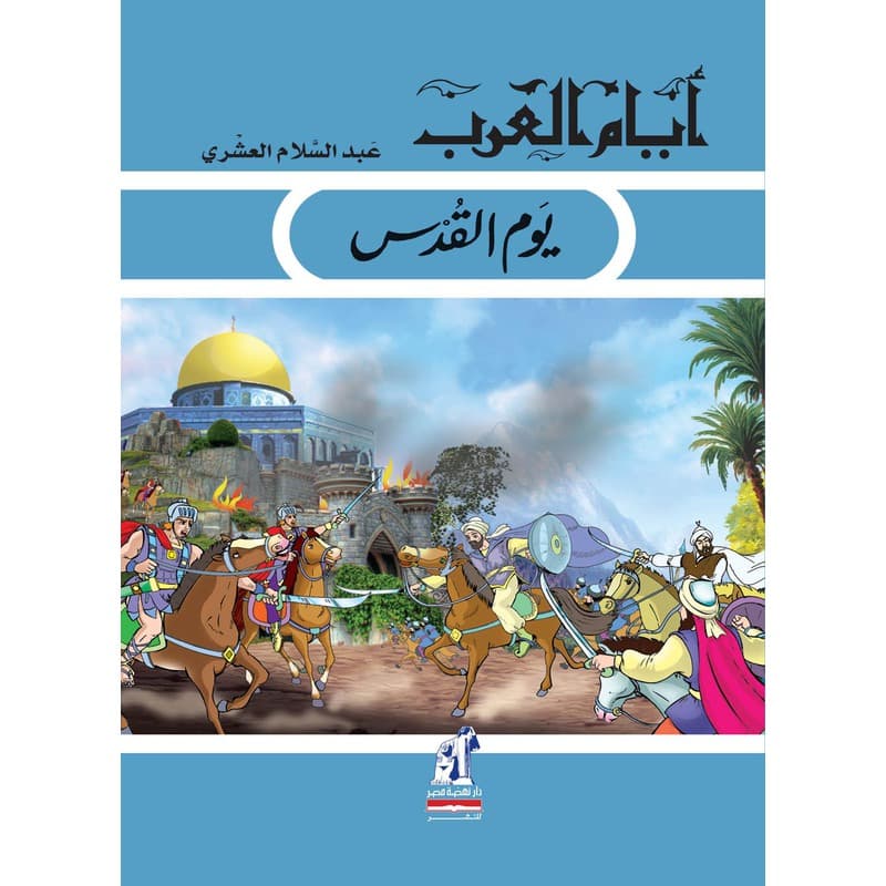 يوم القدس, eBook