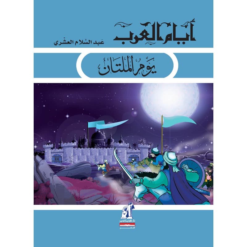يوم الملتان, eBook