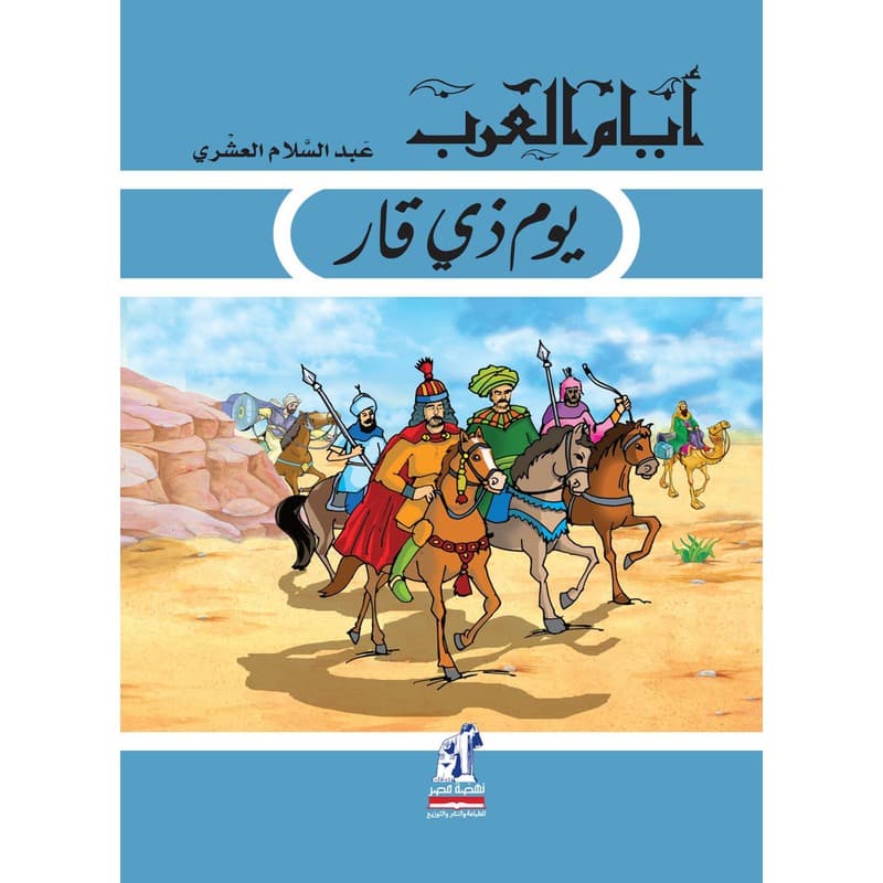 يوم ذي قار, eBook