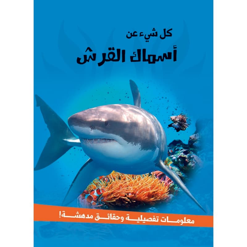 أسماك القرش, eBook