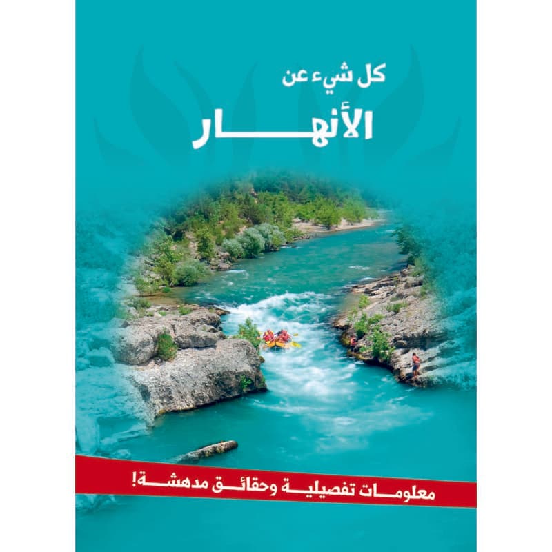 الأنهار, eBook