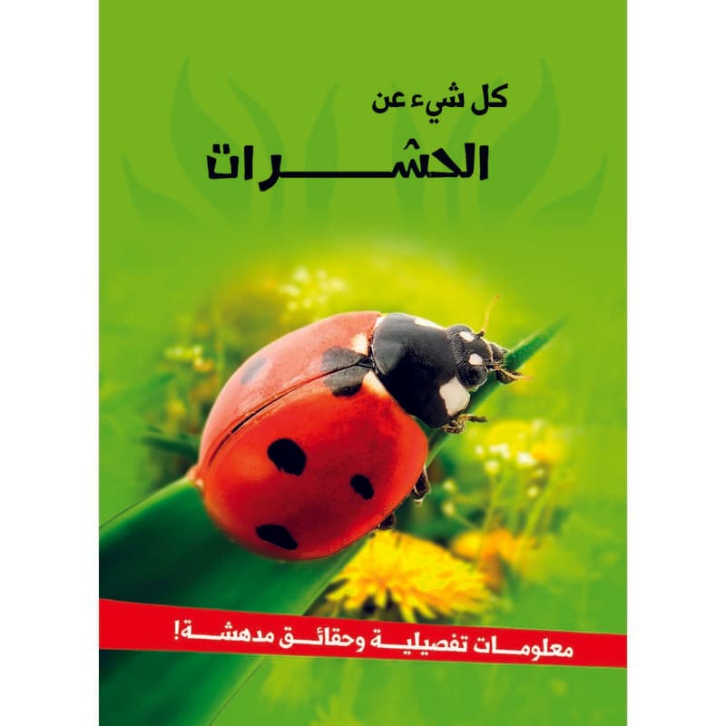 الحشرات, eBook