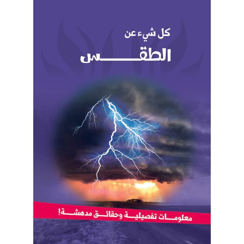 الطقس, eBook