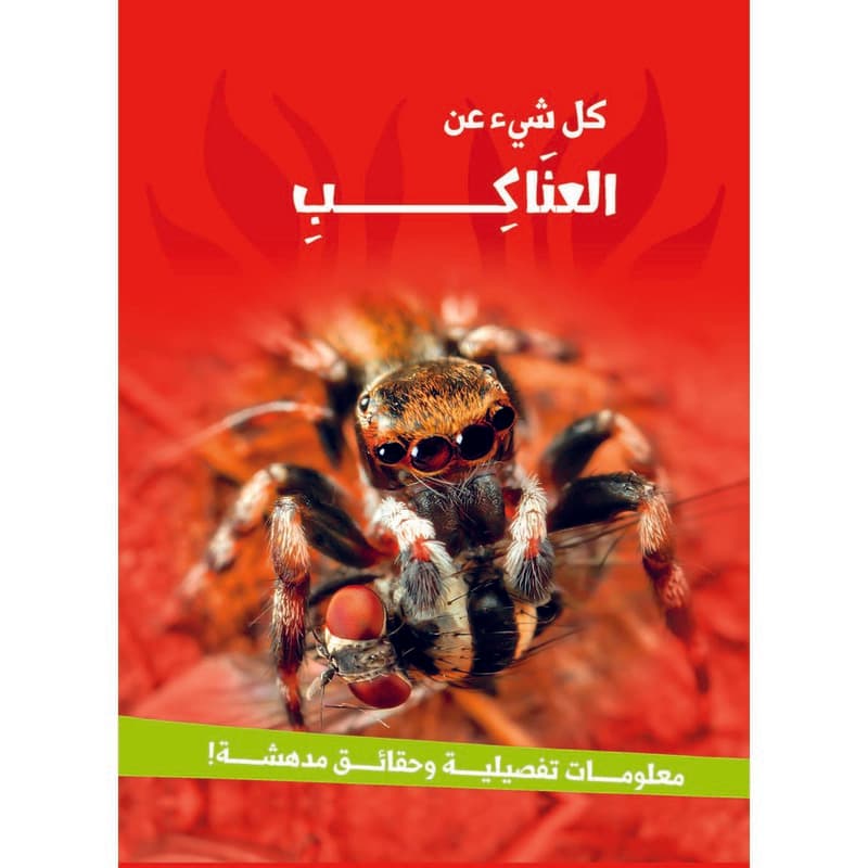 العناكب, eBook