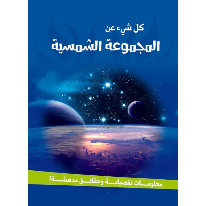 المجموعة الشمسية, eBook
