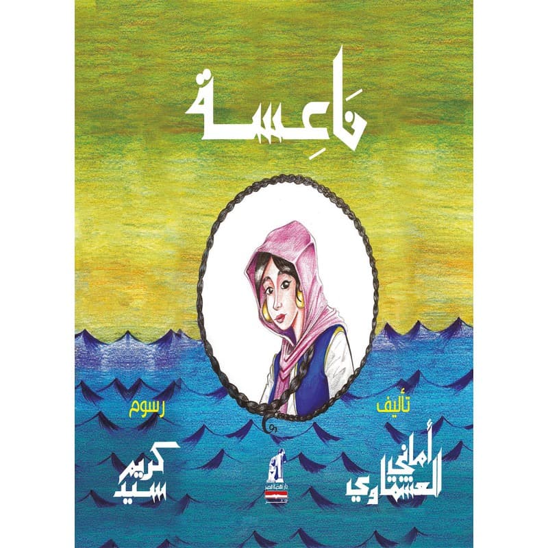 ناعسة, eBook