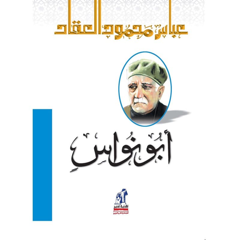 أبو نواس, eBook