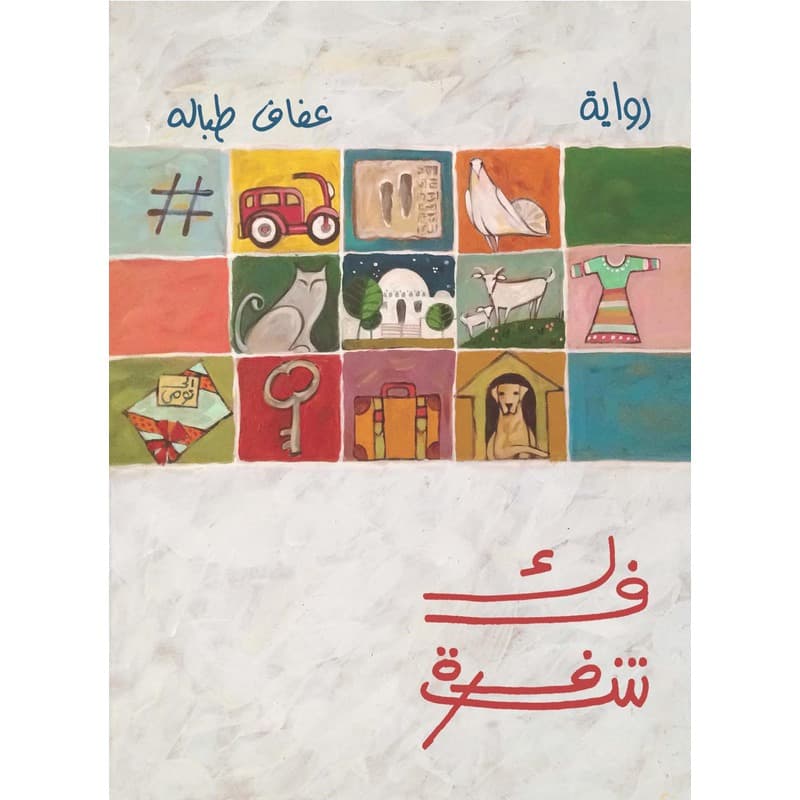 فك شفرة, eBook