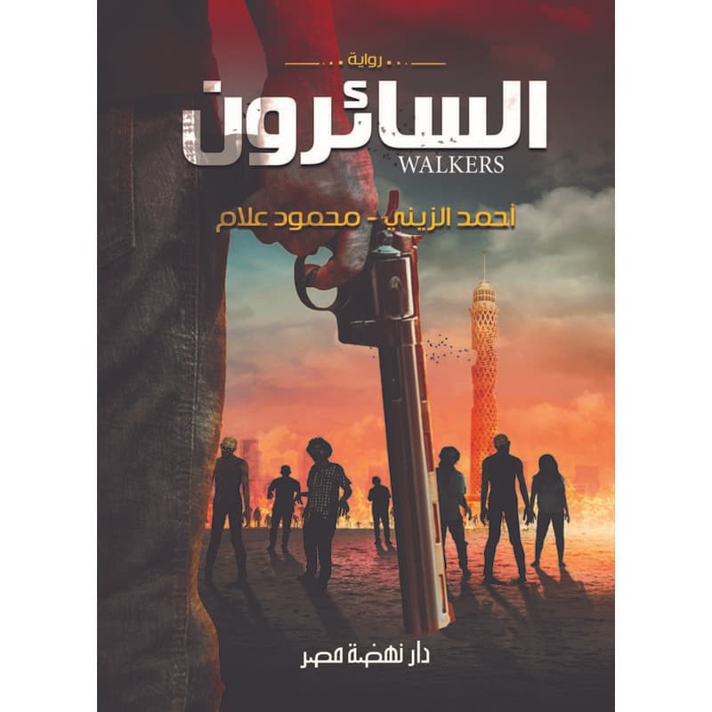 السائرون, eBook
