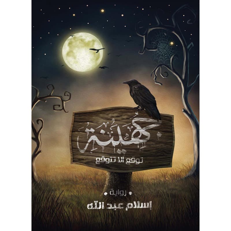 جهينه, eBook