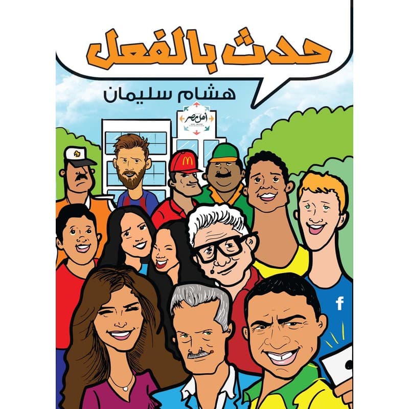 حدث بالفعل, eBook