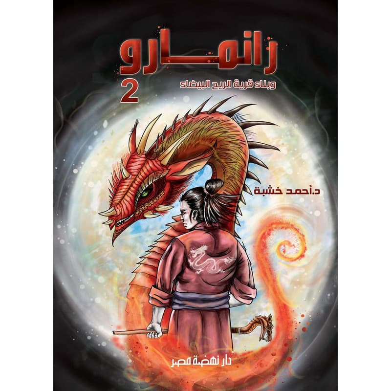 رانمارو 2, eBook